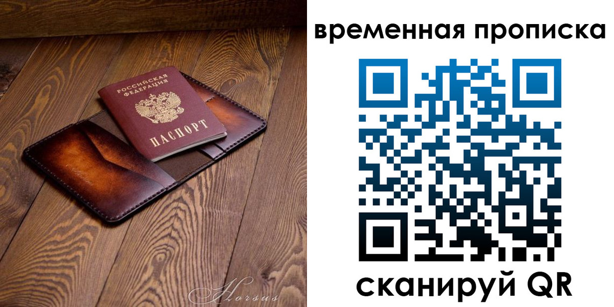 временная регистрация в Луховицах