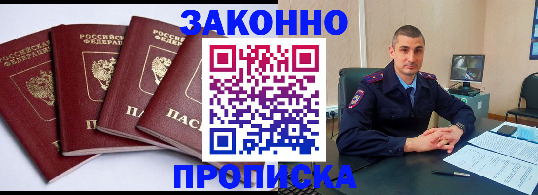 прописка регистрация в Луховицах