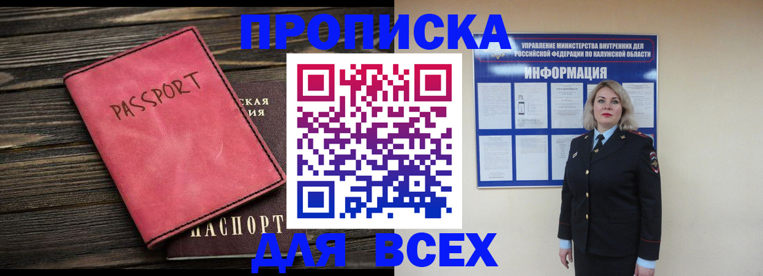 прописка для военкомата в Луховицах