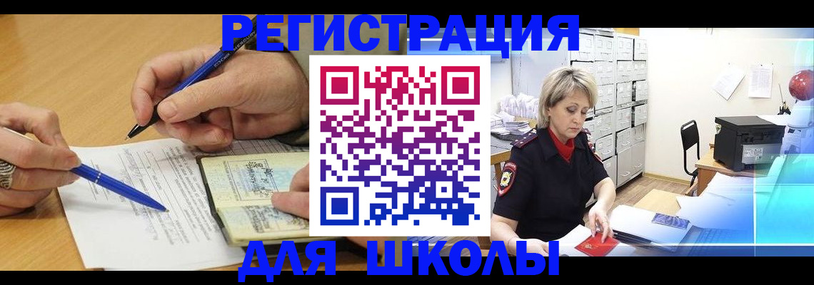 прописка для школы в Луховицах