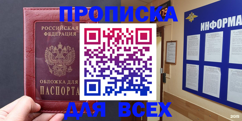 прописка паспорт в Луховицах