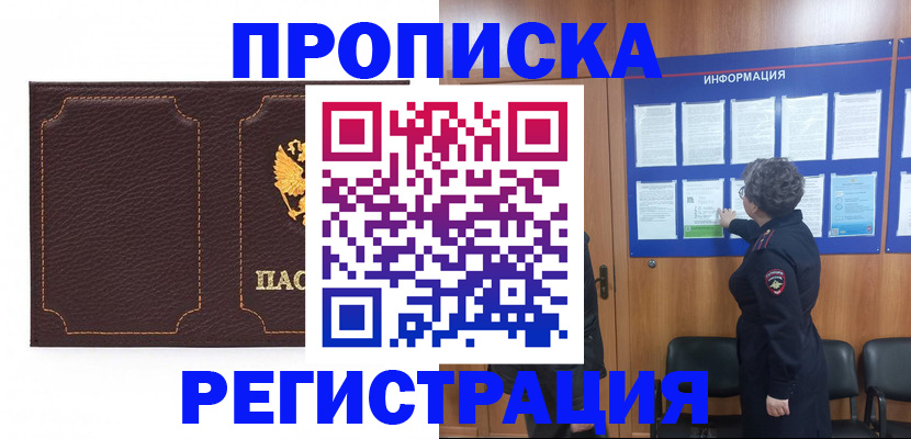 прописка в Луховицах