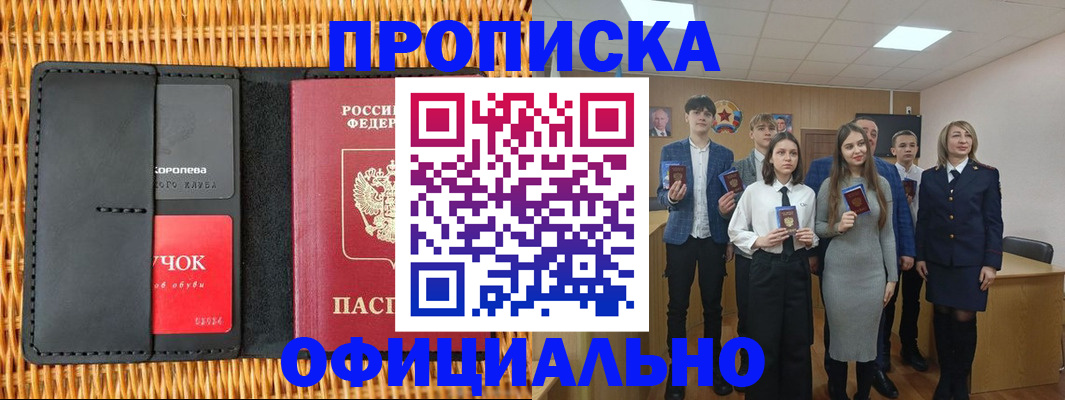 временная прописка в Луховицах