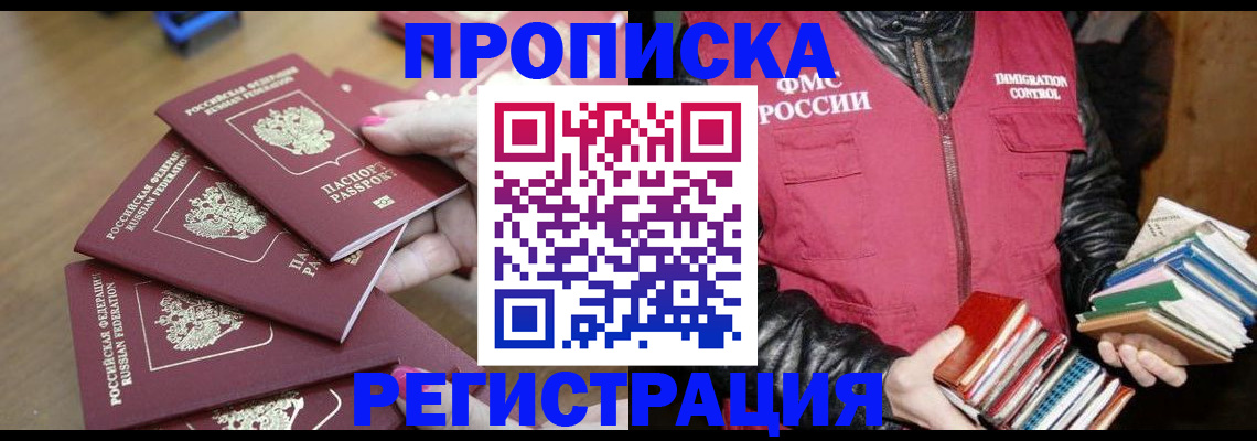 прописка законно в Луховицах